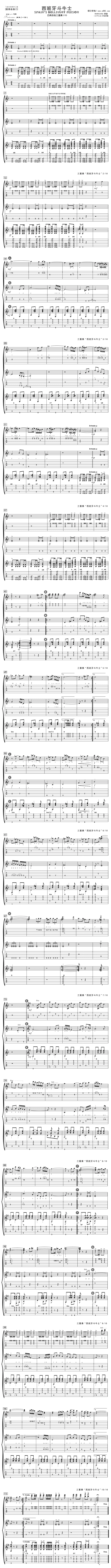 古典独奏-西班牙斗牛士(三重奏)